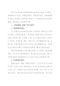 县财政局综治工作年度述职报告