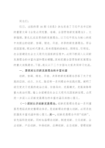 党课讲稿：强化“三个意识” 坚定不移完整、准确、全面贯彻新发展理念