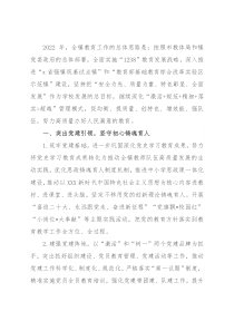 2022年乡镇教育工作要点