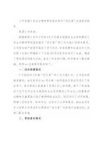 公司党建工作会议精神贯彻落实情况“回头看”自查情况报告