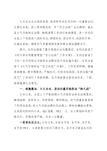 在全县大气污染综合治理、散煤清零“百日攻坚”专题调度会议上的讲话
