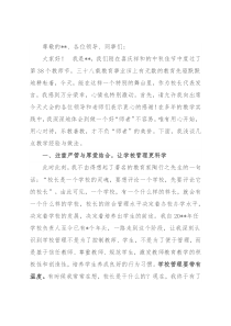 在区委“用心管、用心教、用心学”教育行动大会上的发言(校长代表)