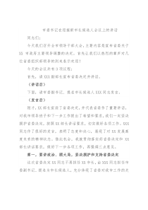 市委书记在迎接新市长候选人会议上的讲话