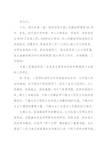 市委书记在“八一”座谈会上的讲话