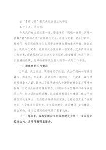 在“孝德之星”颁奖典礼会议上的讲话