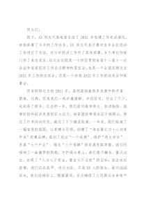 在2022年第一次地委委员（扩大）会议暨全区经济工作会议上的讲话