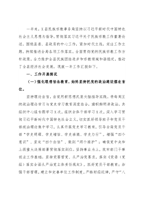 2021年民宗局全年工作总结