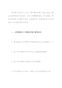 党员冬训活动总结（支部）