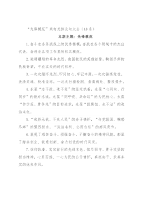 “先锋模范”类有关排比句大全（40条）