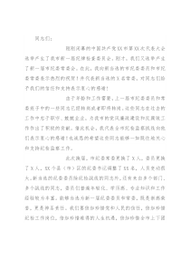 市纪委一次全会讲话