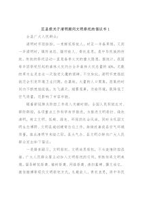 清明节文明祭祀倡议书（3篇）