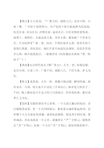 【写材料用典】广厦万间，夜眠七尺；良田万顷，日食三餐