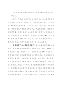 在干部培训班开班式上的讲话：做新时期担当有为干部