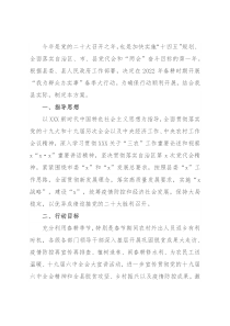 县开展“我为群众办实事”春季大行动实施方案