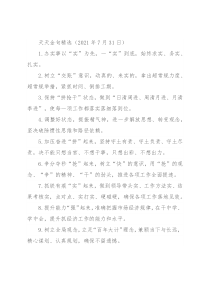 天天金句精选（2021年7月31日）