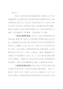 县委书记在全县民政工作会上的讲话