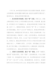 新业态新就业群体党建工作汇报