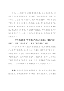 国企央企2022年度民主生活会征求意见汇总情况报告