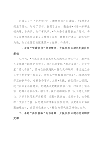 村党委书记、居委会主任在区委全会上的表态发言