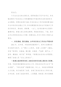 在2022年市食安委全体（扩大）会议暨创建国家食品安全城市推进会上的讲话