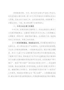 在全面从严治党工作会议上的讲话