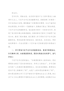 研讨发言：牢记领袖嘱托 团结带领广大青年为实现第二个百年奋斗目标不懈奋斗