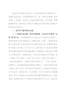 党委党史学习教育总结