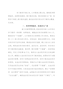 市流动党员开展学习教育工作经验材料