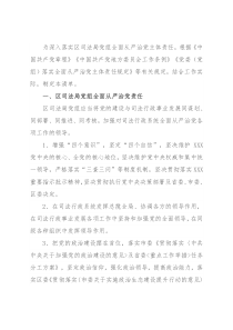 区司法局党组全面从严治党主体责任清单（班子和班子成员）