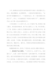 党员代表入党宣誓活动上的表态发言