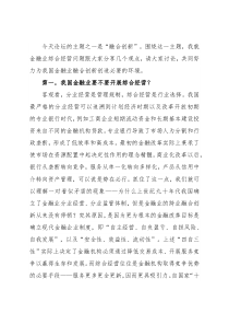 融合创新论坛发言：实行综合经营是金融业融合创新的必由之路