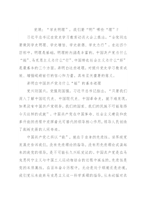 党课：“学史明理”，我们要“明”哪些“理”？