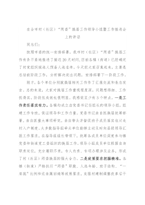 在全市村（社区）“两委”换届工作领导小组暨工作推进会上的讲话