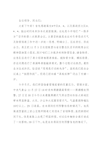 在冬季除雪保通桌面推演联席会议上的讲话