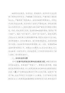 在肃清某某流毒和影响专题民主生活会上的发言