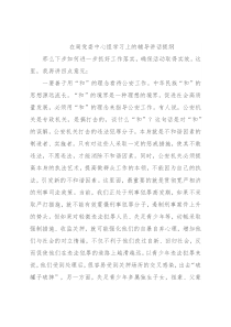 在局党委中心组学习上的辅导讲话提纲