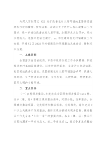 区2022年村镇建设和环境整治实施方案