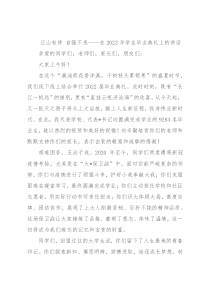 江山有待 自强不息——在2022年学生毕业典礼上的讲话