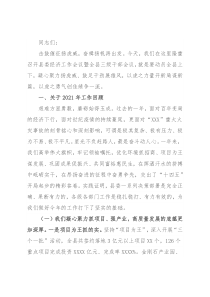 在县委经济工作会议暨全县三级干部会议上的讲话