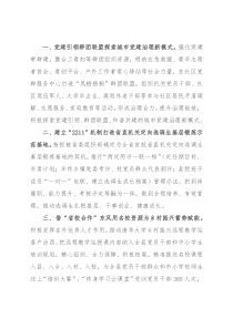 2022年上半年县委组织部工作亮点