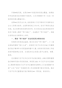 关于巡视巡察反馈问题整改情况的报告