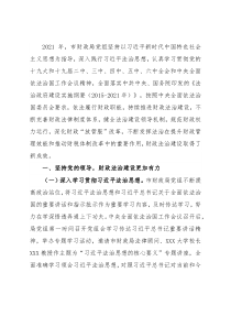 市财政局法治政府建设工作总结