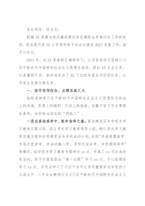 公司领导班子2021年度述职述责述廉报告