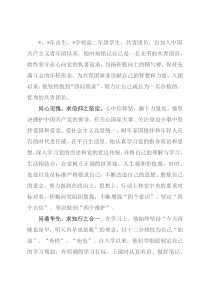 优秀共青团员事迹材料