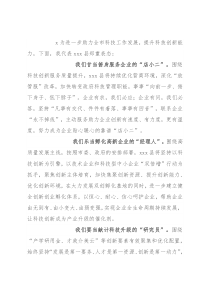 在全市科技创新大会上的表态发言