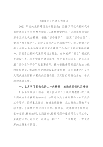 2023年区党建工作要点