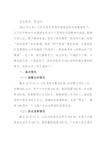 消防大队党委述职述责述廉报告