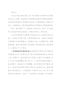 在全省离退休干部党建工作推进会上的讲话