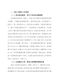 县审计局2021年工作总结 及2022年工作思路