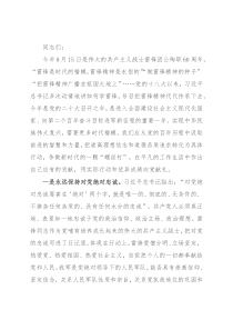 党课讲稿：重温雷锋精神 凝聚奋进力量 争做合格党员